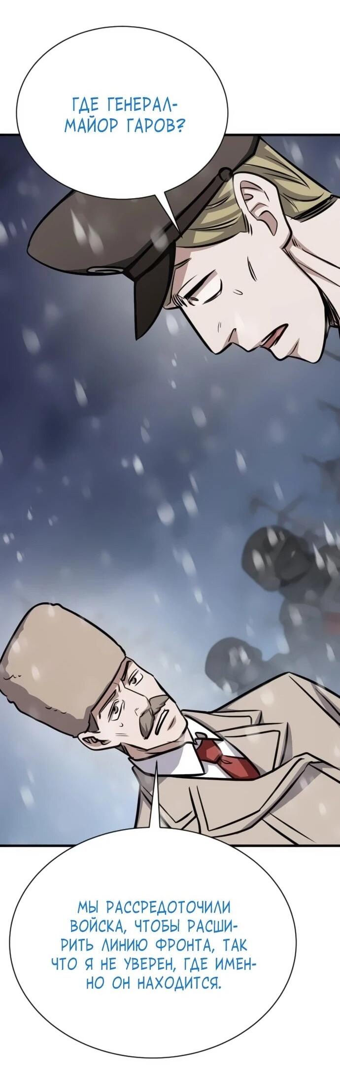 Манга Легендарный охотник снова стал молодым - Глава 30 Страница 65