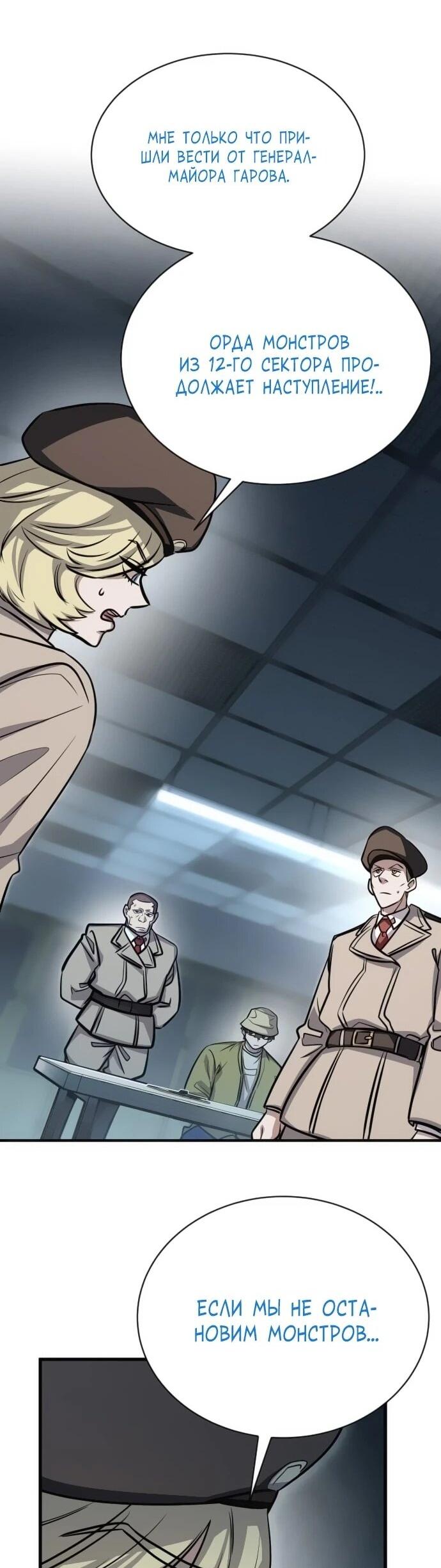 Манга Легендарный охотник снова стал молодым - Глава 30 Страница 18