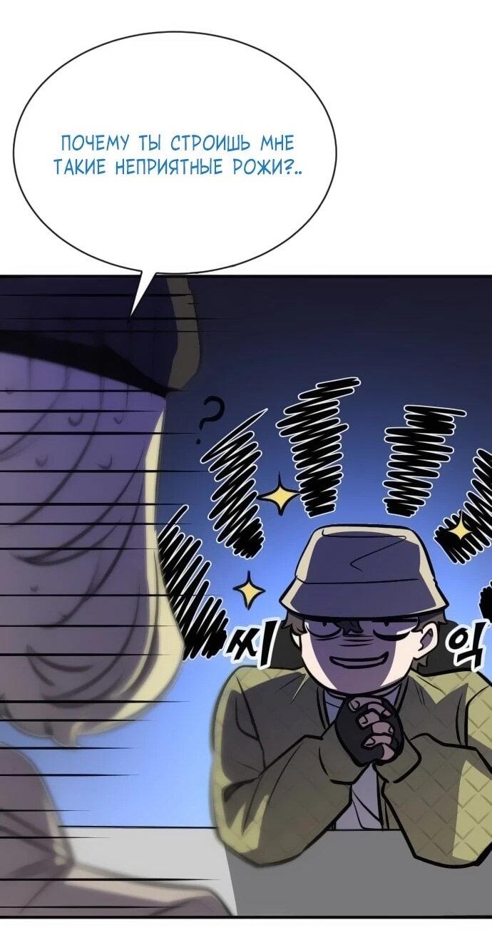 Манга Легендарный охотник снова стал молодым - Глава 30 Страница 39