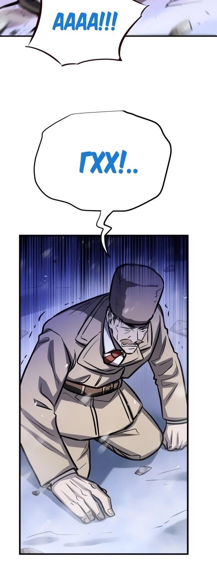 Манга Легендарный охотник снова стал молодым - Глава 30 Страница 52