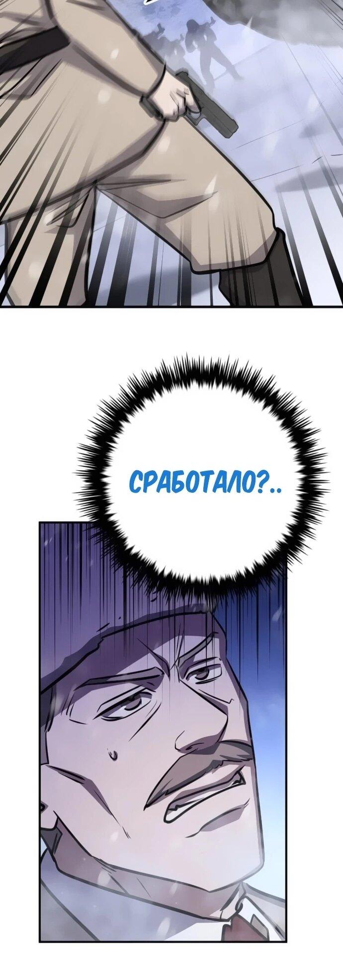 Манга Легендарный охотник снова стал молодым - Глава 30 Страница 47