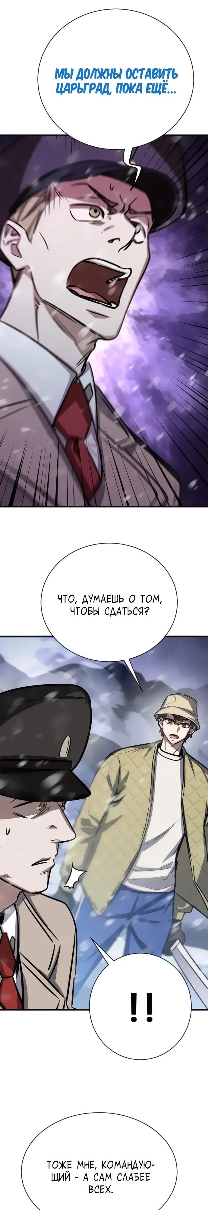 Манга Легендарный охотник снова стал молодым - Глава 31 Страница 25