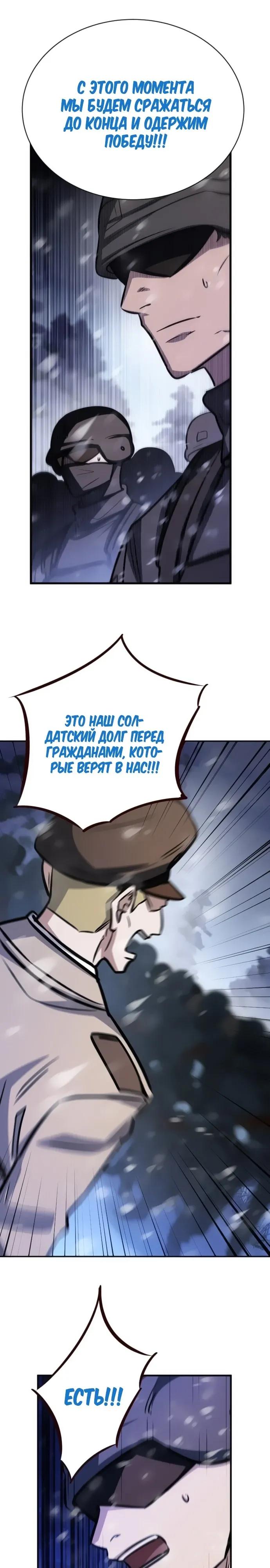 Манга Легендарный охотник снова стал молодым - Глава 31 Страница 35