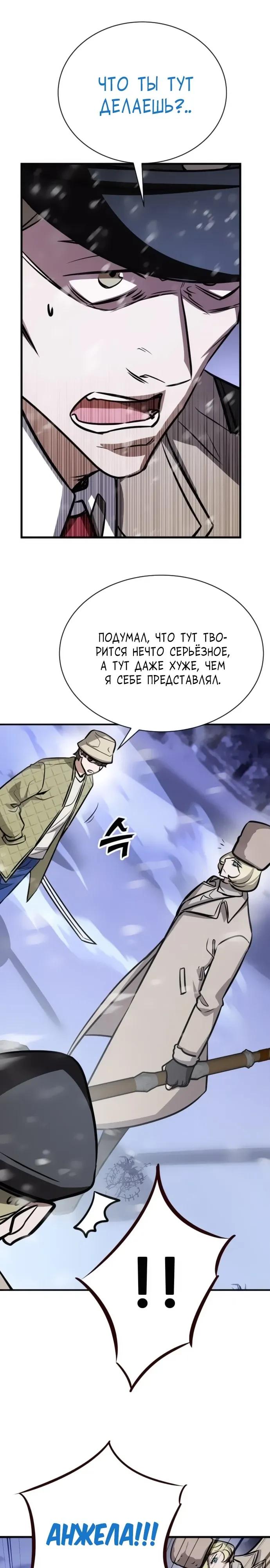 Манга Легендарный охотник снова стал молодым - Глава 31 Страница 21