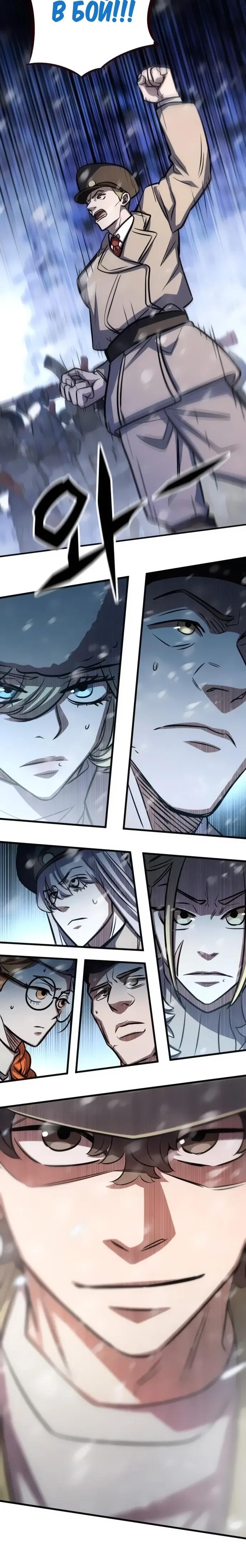 Манга Легендарный охотник снова стал молодым - Глава 31 Страница 37