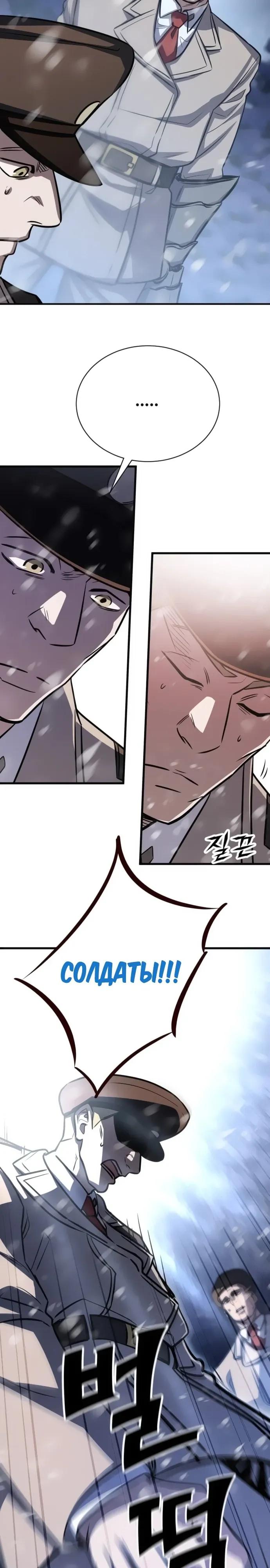 Манга Легендарный охотник снова стал молодым - Глава 31 Страница 33