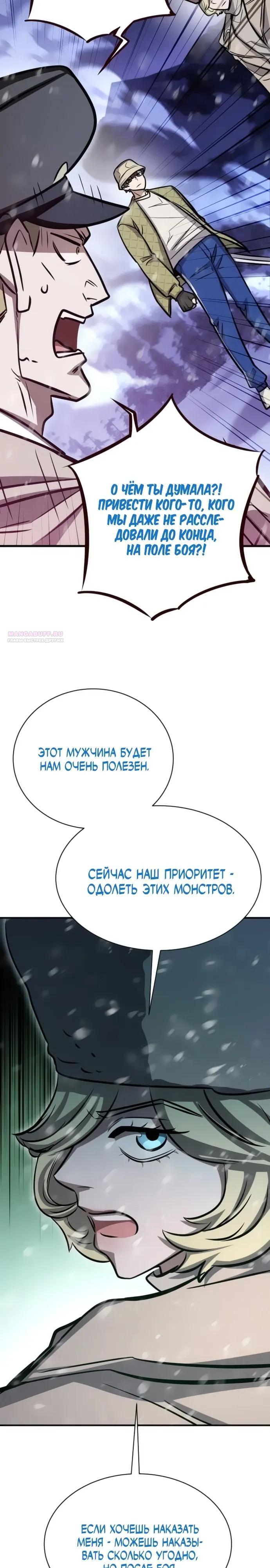 Манга Легендарный охотник снова стал молодым - Глава 31 Страница 22