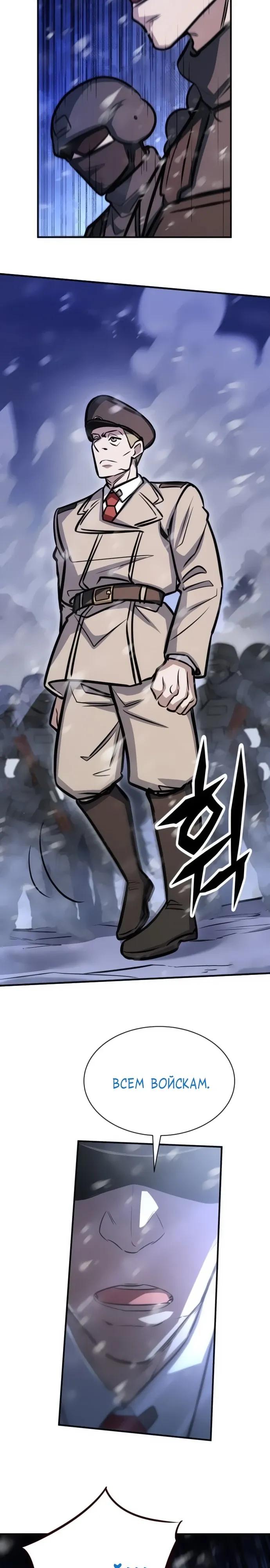 Манга Легендарный охотник снова стал молодым - Глава 31 Страница 36