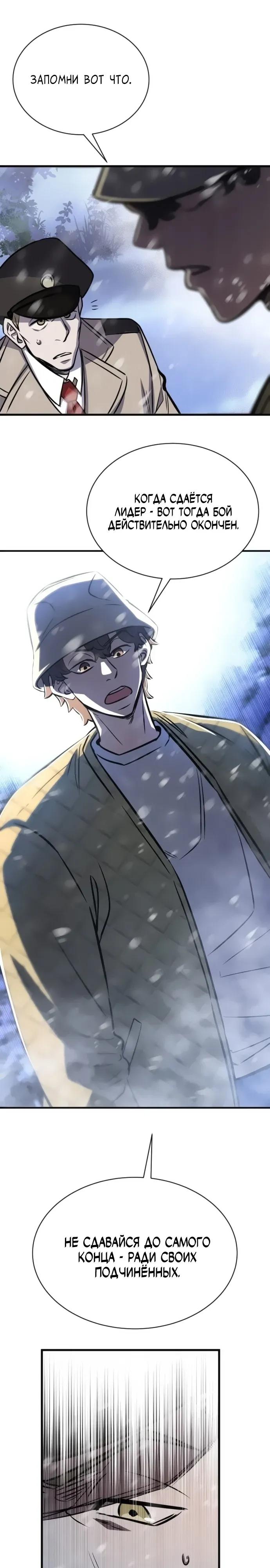 Манга Легендарный охотник снова стал молодым - Глава 31 Страница 28