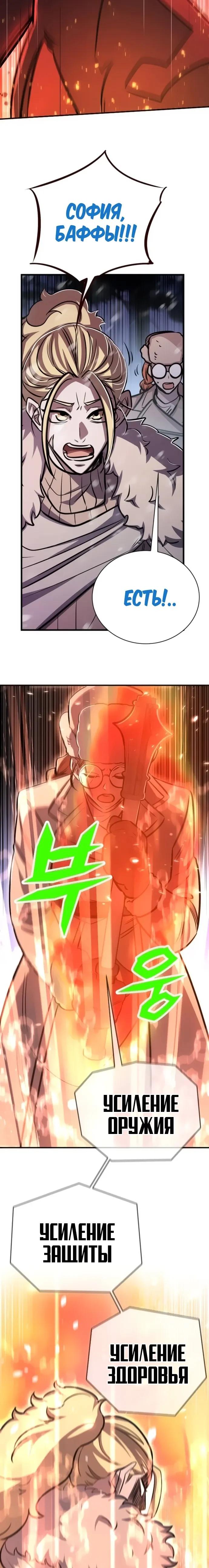 Манга Легендарный охотник снова стал молодым - Глава 31 Страница 11