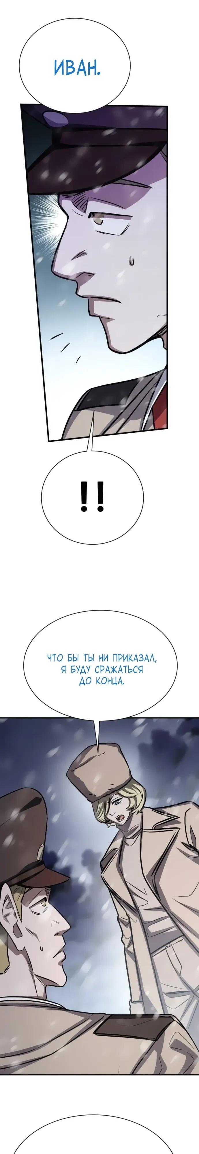 Манга Легендарный охотник снова стал молодым - Глава 31 Страница 31