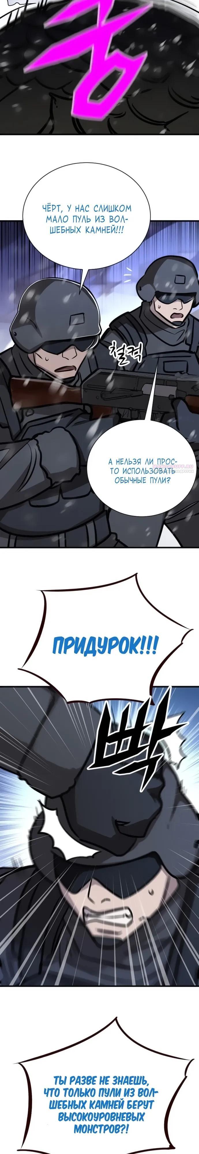 Манга Легендарный охотник снова стал молодым - Глава 31 Страница 2