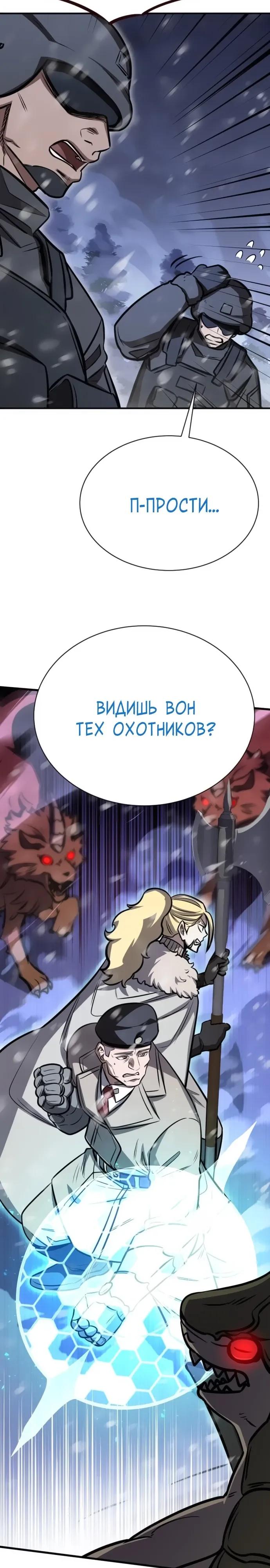 Манга Легендарный охотник снова стал молодым - Глава 31 Страница 3