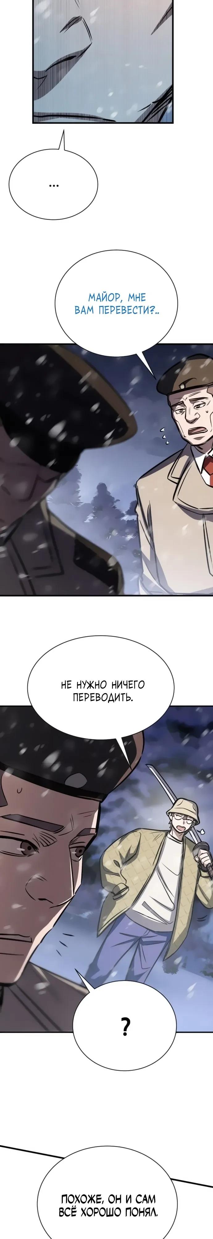 Манга Легендарный охотник снова стал молодым - Глава 31 Страница 29