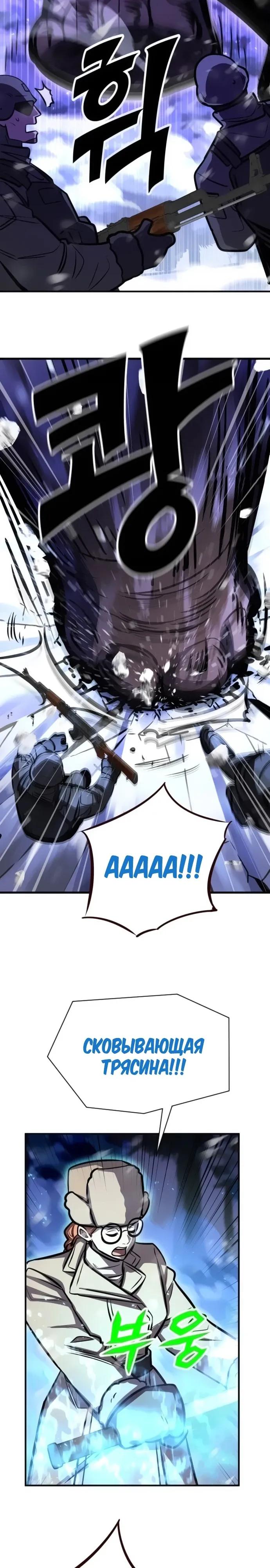 Манга Легендарный охотник снова стал молодым - Глава 31 Страница 7