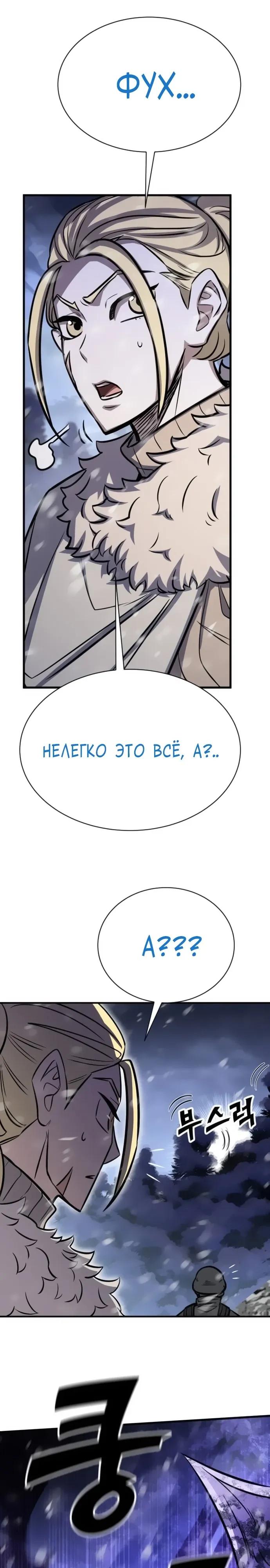 Манга Легендарный охотник снова стал молодым - Глава 31 Страница 15