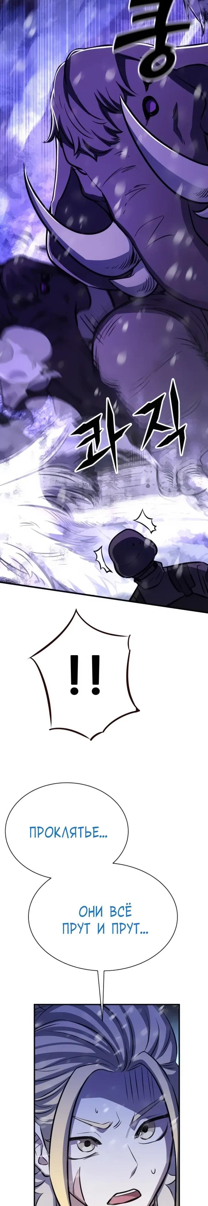 Манга Легендарный охотник снова стал молодым - Глава 31 Страница 16