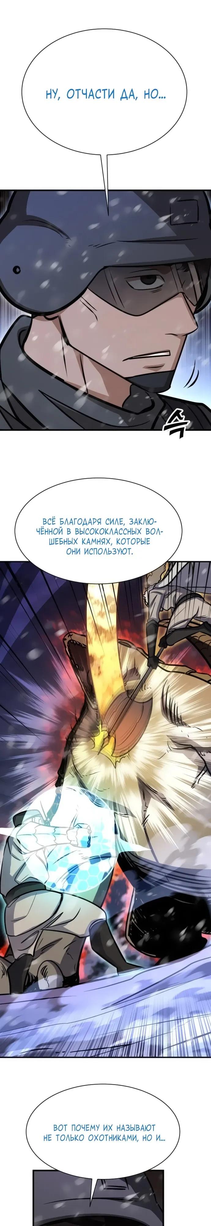 Манга Легендарный охотник снова стал молодым - Глава 31 Страница 5