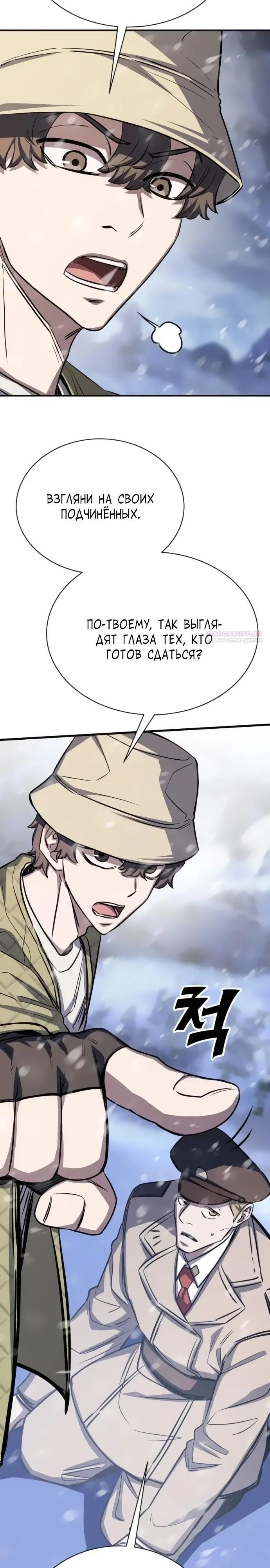 Манга Легендарный охотник снова стал молодым - Глава 31 Страница 26