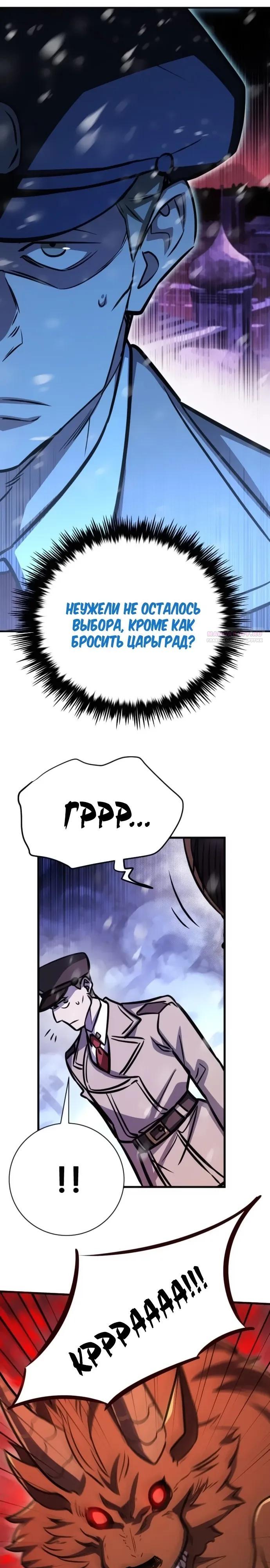 Манга Легендарный охотник снова стал молодым - Глава 31 Страница 18