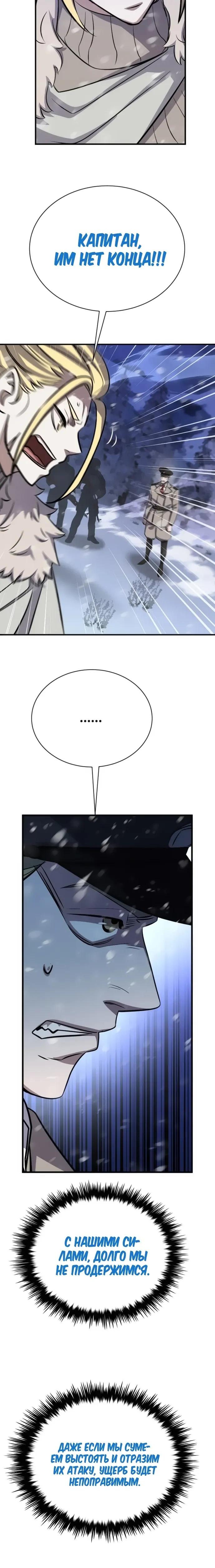 Манга Легендарный охотник снова стал молодым - Глава 31 Страница 17