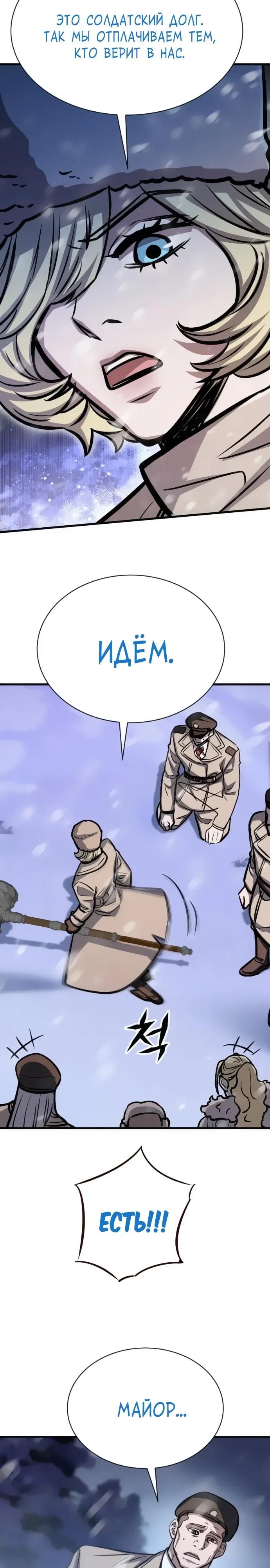 Манга Легендарный охотник снова стал молодым - Глава 31 Страница 32