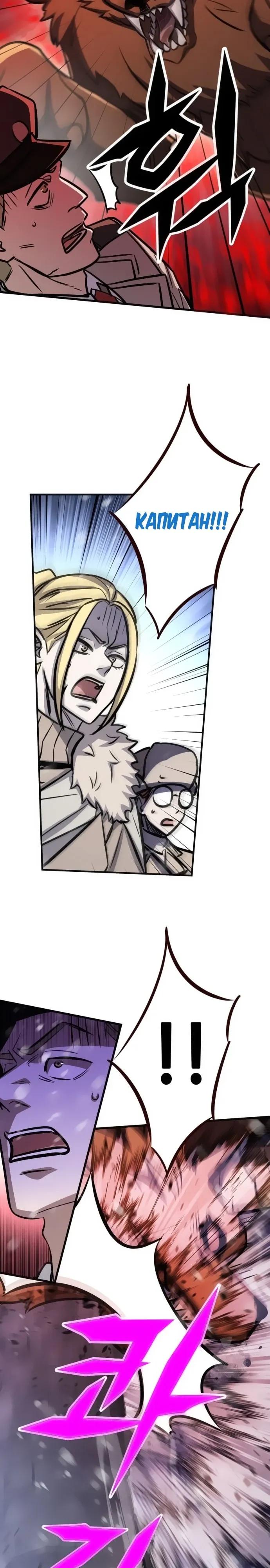 Манга Легендарный охотник снова стал молодым - Глава 31 Страница 19