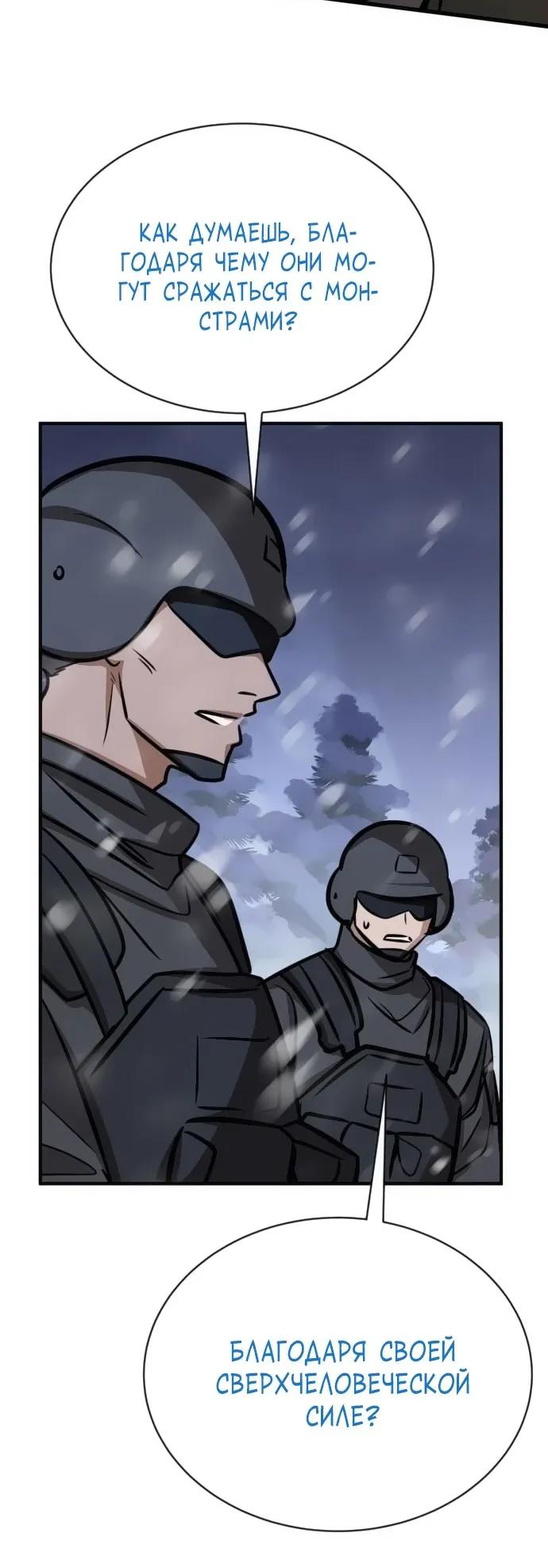 Манга Легендарный охотник снова стал молодым - Глава 31 Страница 4