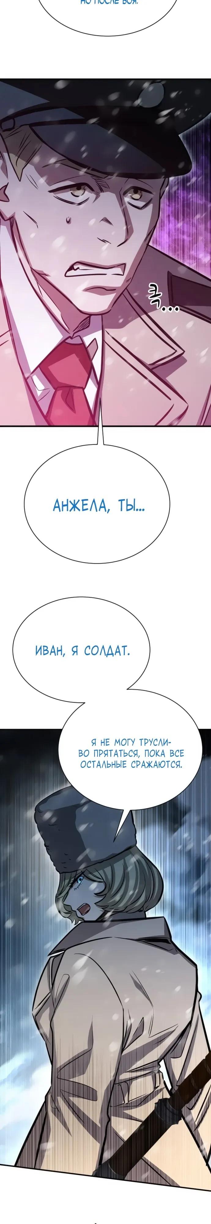 Манга Легендарный охотник снова стал молодым - Глава 31 Страница 23