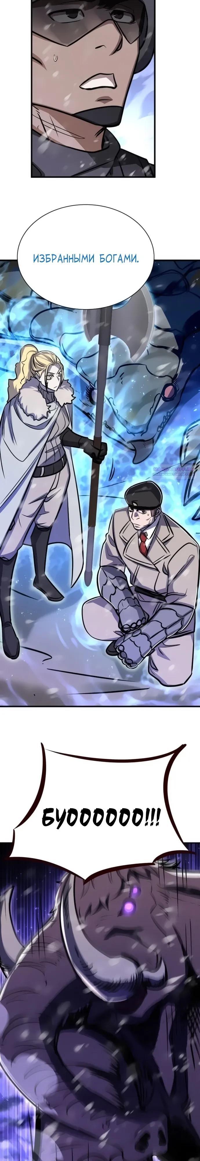 Манга Легендарный охотник снова стал молодым - Глава 31 Страница 6