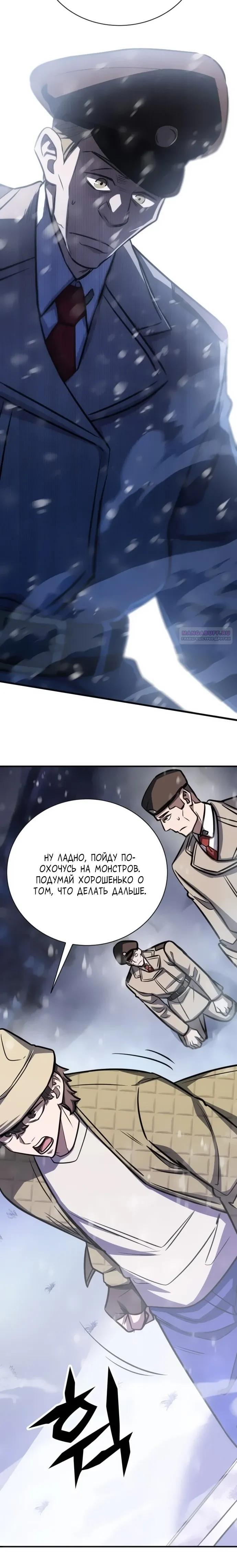 Манга Легендарный охотник снова стал молодым - Глава 31 Страница 30