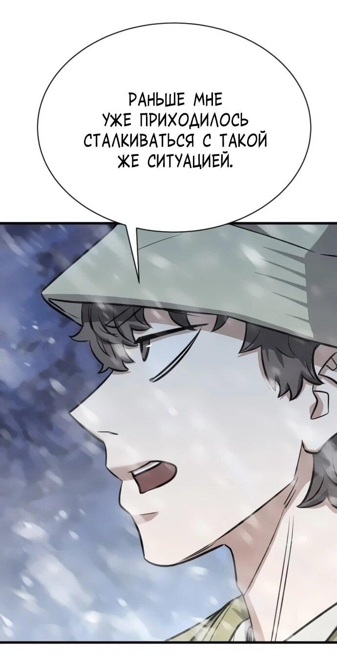 Манга Легендарный охотник снова стал молодым - Глава 32 Страница 43