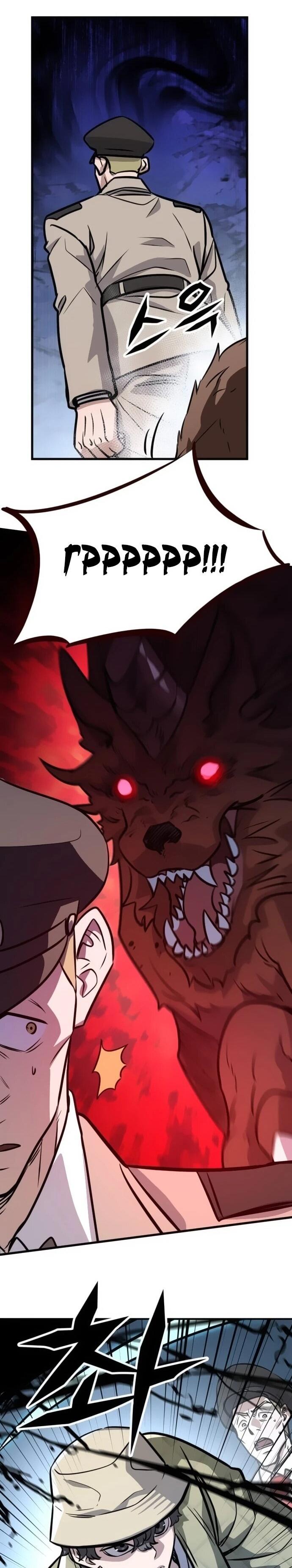 Манга Легендарный охотник снова стал молодым - Глава 32 Страница 30