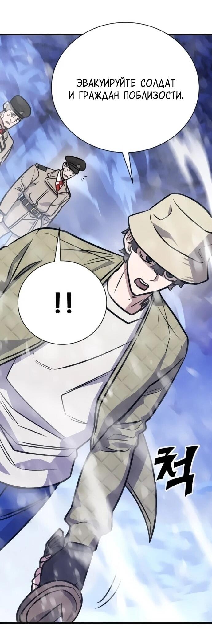 Манга Легендарный охотник снова стал молодым - Глава 32 Страница 53