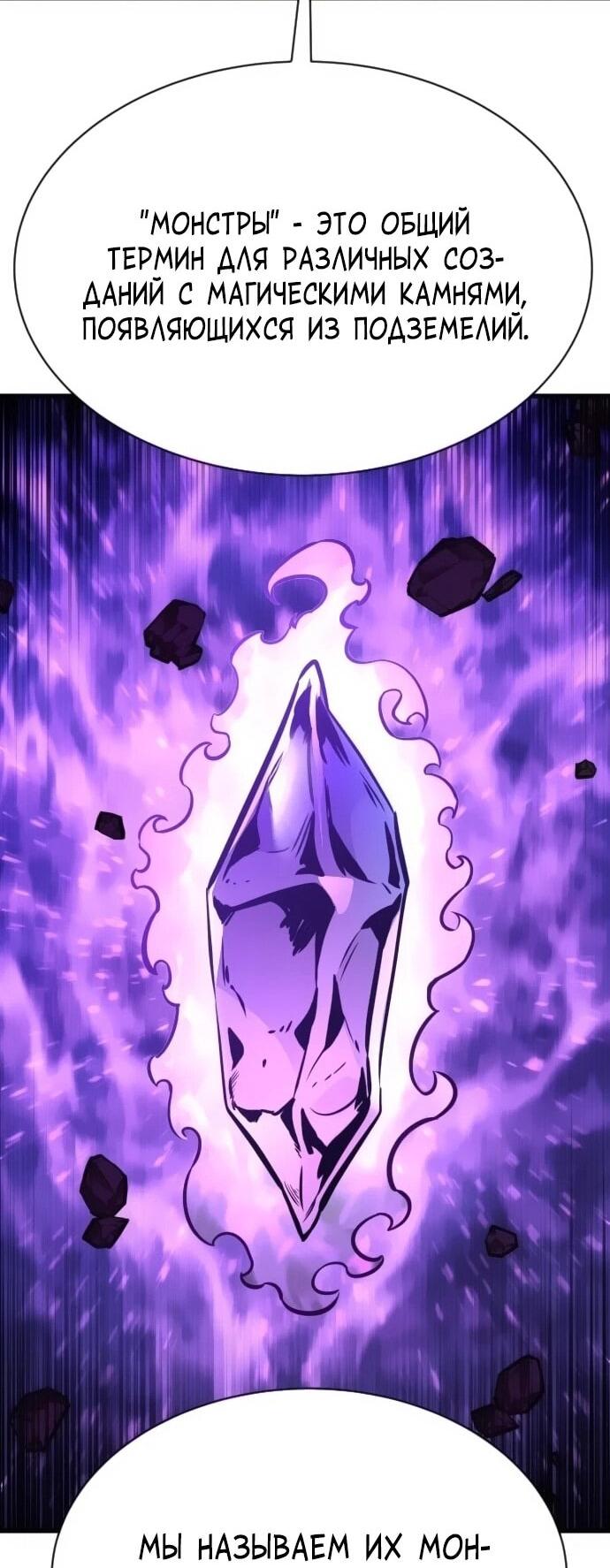 Манга Легендарный охотник снова стал молодым - Глава 32 Страница 38