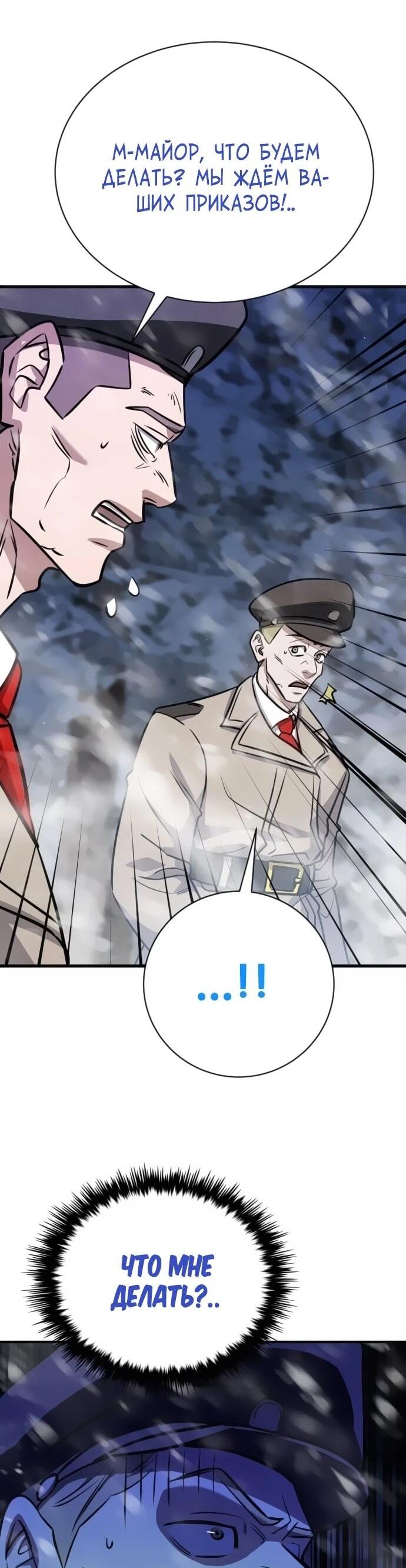 Манга Легендарный охотник снова стал молодым - Глава 32 Страница 51