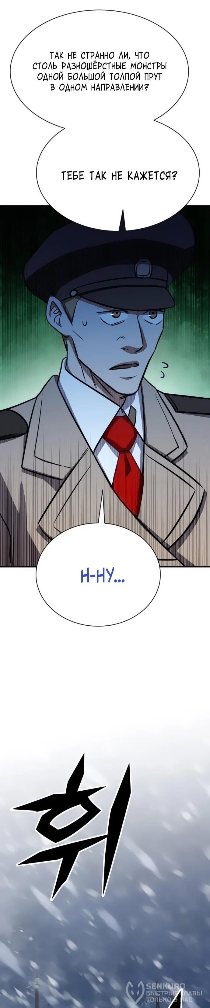 Манга Легендарный охотник снова стал молодым - Глава 32 Страница 40