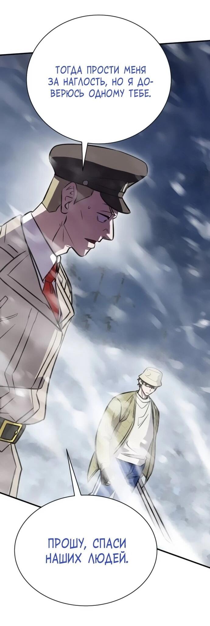 Манга Легендарный охотник снова стал молодым - Глава 32 Страница 60