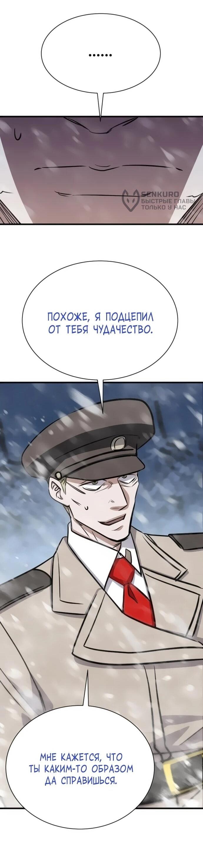 Манга Легендарный охотник снова стал молодым - Глава 32 Страница 58