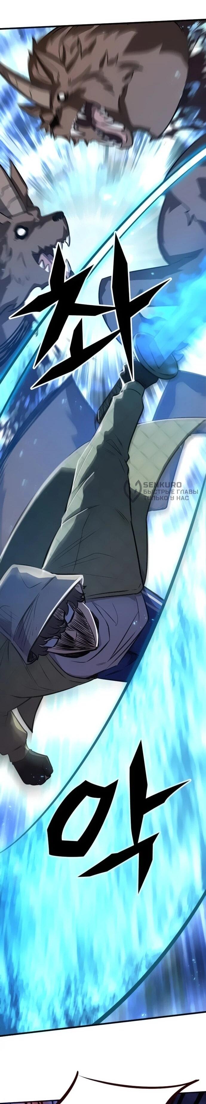 Манга Легендарный охотник снова стал молодым - Глава 32 Страница 5