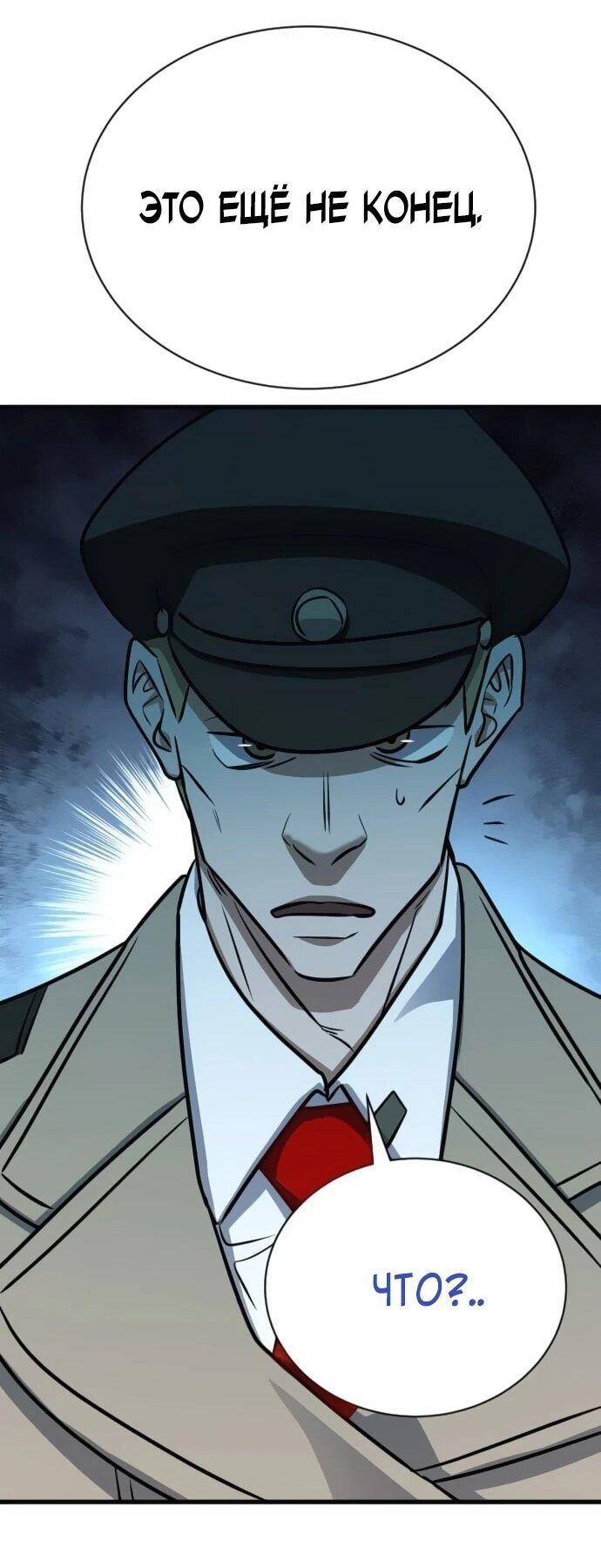 Манга Легендарный охотник снова стал молодым - Глава 32 Страница 36