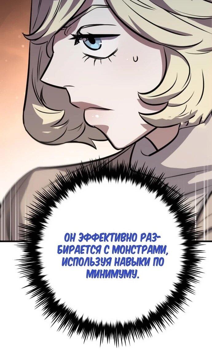 Манга Легендарный охотник снова стал молодым - Глава 32 Страница 22