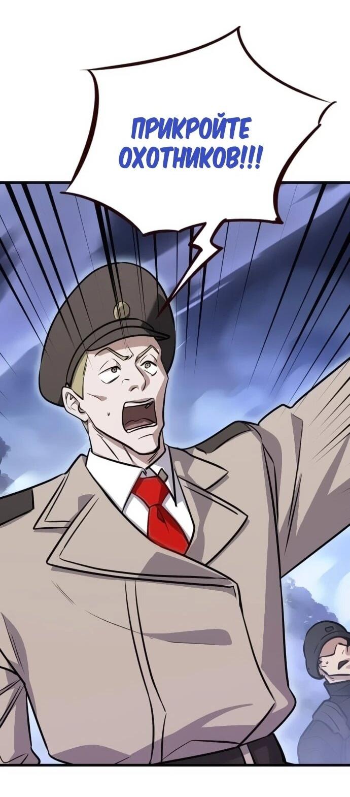 Манга Легендарный охотник снова стал молодым - Глава 32 Страница 7