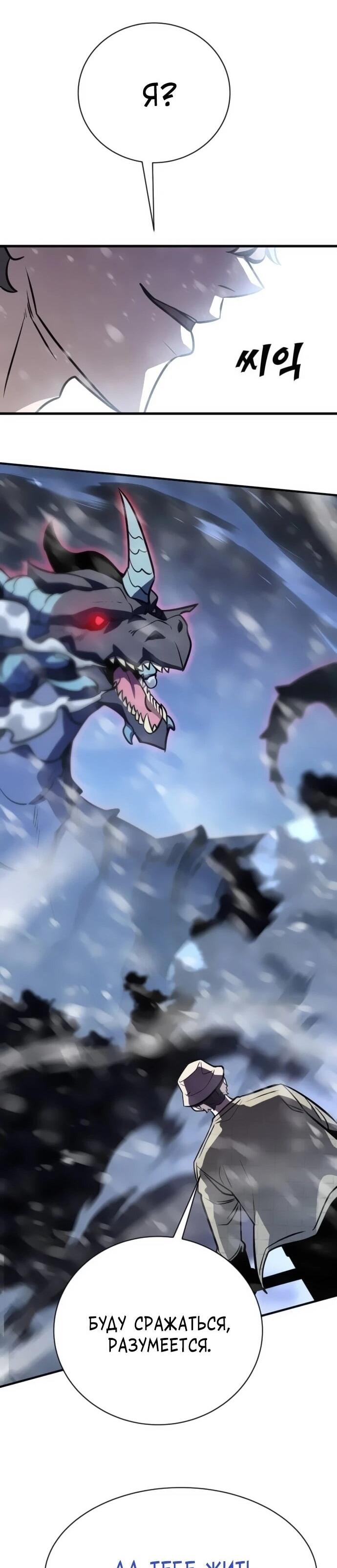 Манга Легендарный охотник снова стал молодым - Глава 32 Страница 56