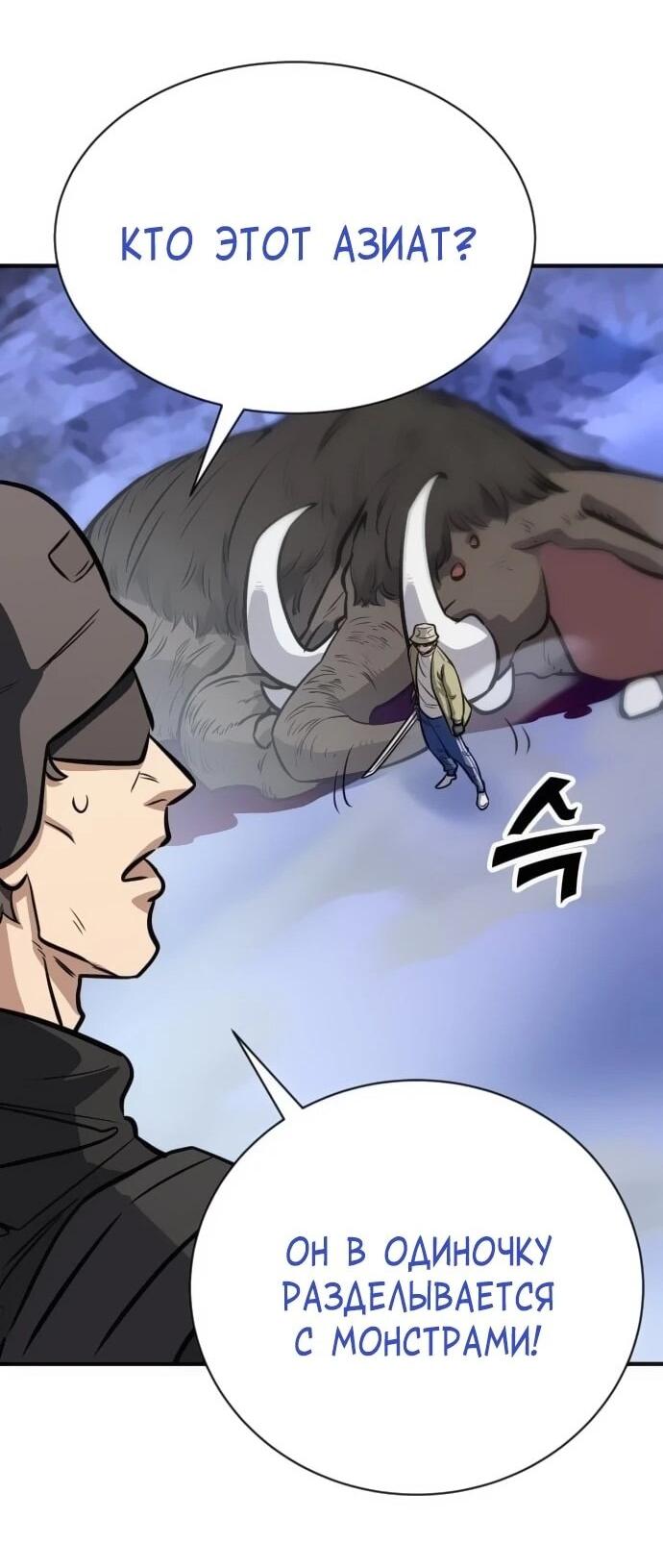 Манга Легендарный охотник снова стал молодым - Глава 32 Страница 20