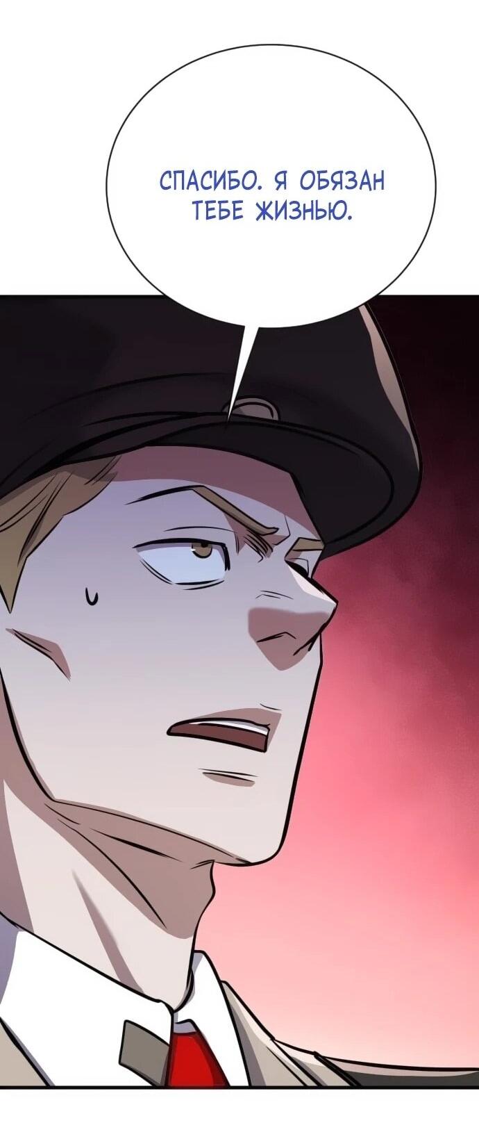 Манга Легендарный охотник снова стал молодым - Глава 32 Страница 34