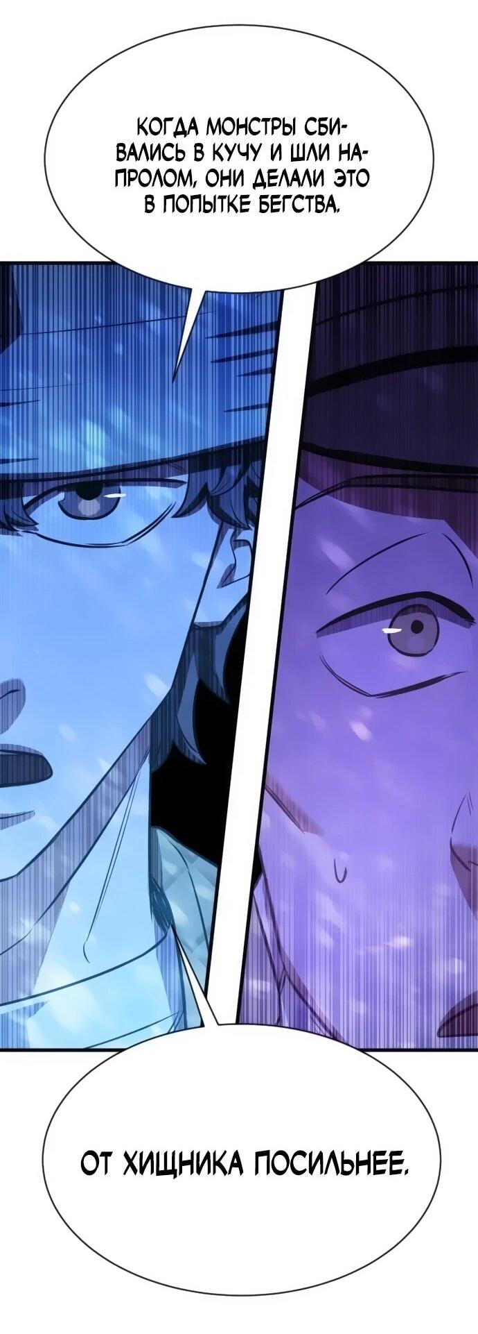 Манга Легендарный охотник снова стал молодым - Глава 32 Страница 44