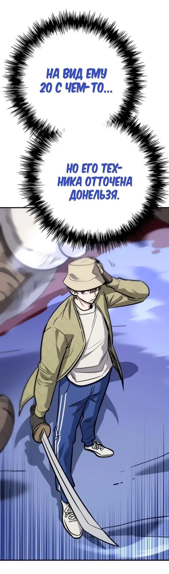 Манга Легендарный охотник снова стал молодым - Глава 32 Страница 23