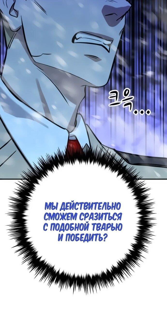 Манга Легендарный охотник снова стал молодым - Глава 32 Страница 52