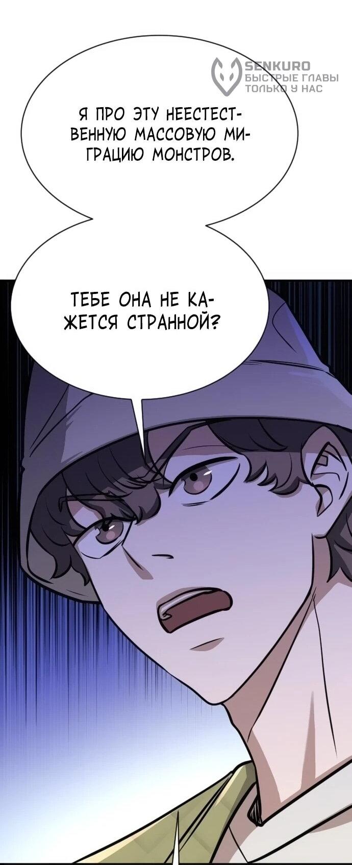 Манга Легендарный охотник снова стал молодым - Глава 32 Страница 37